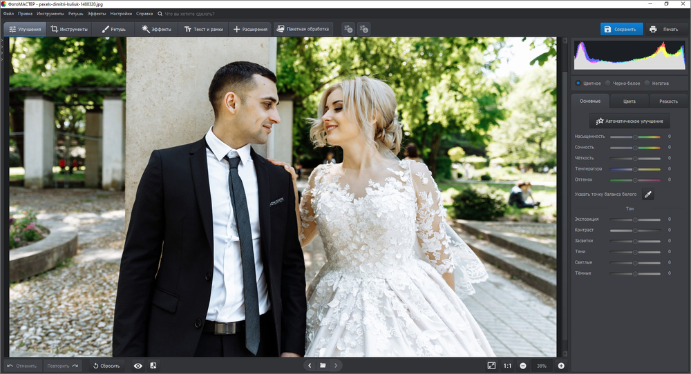 ФотоМАСТЕР