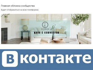 Как сделать обложку для вк