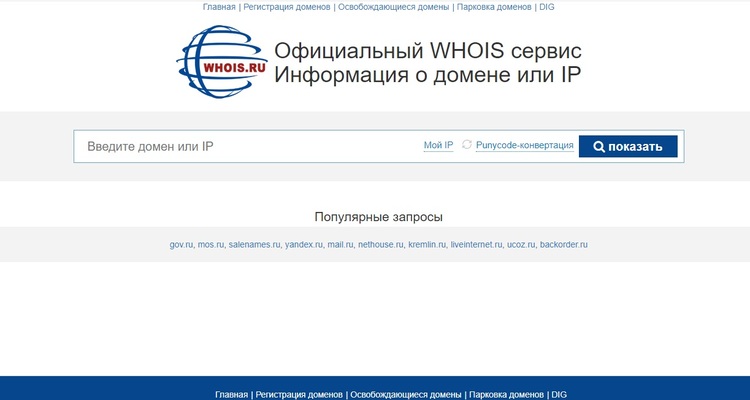 Сайт WHOIS