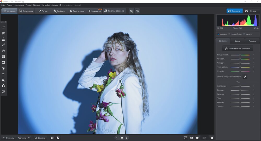 Регулировка параметров