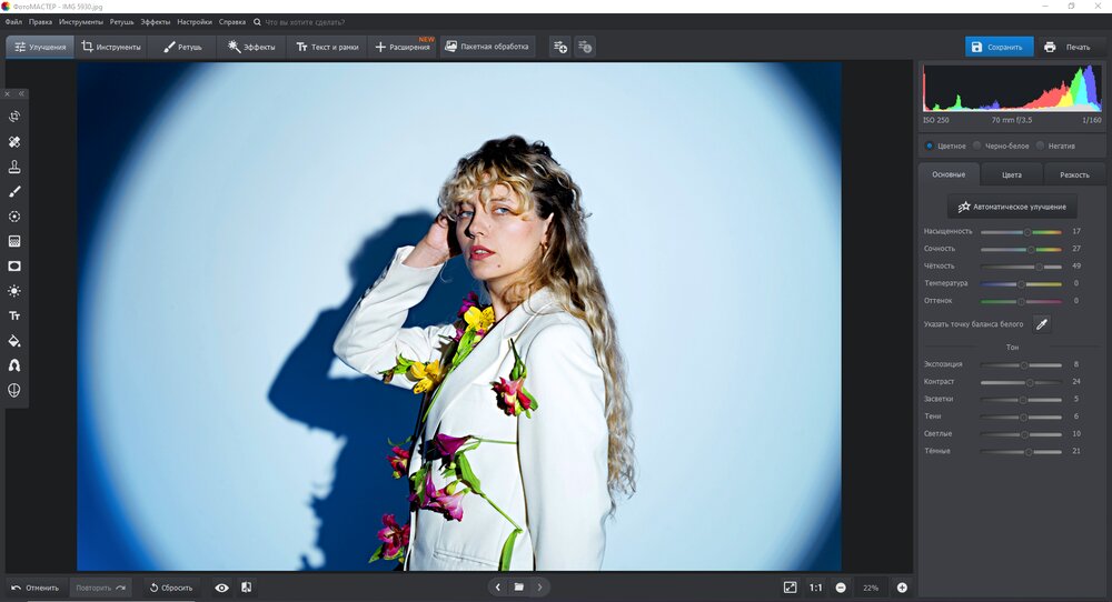 Регулировка параметров