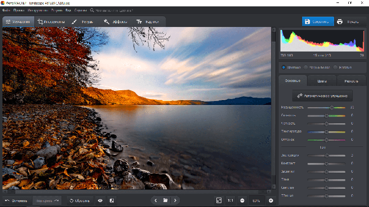 ФотоМАСТЕР