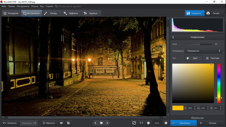 Тонирование