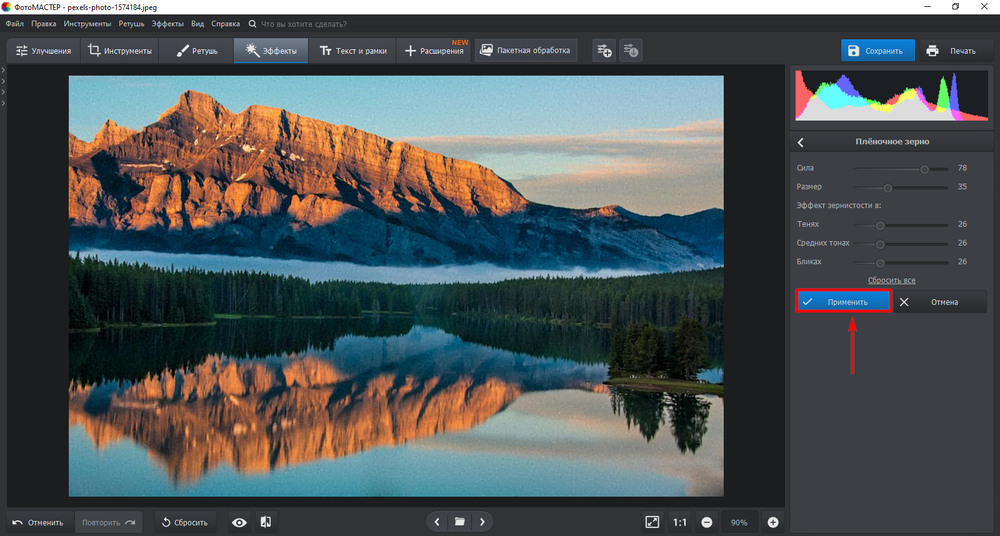 Добавление зернистого фильтра