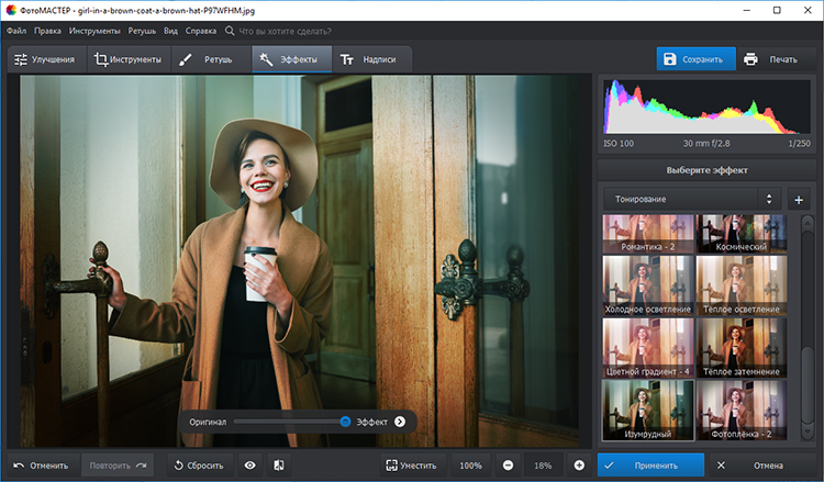 тонирование фото