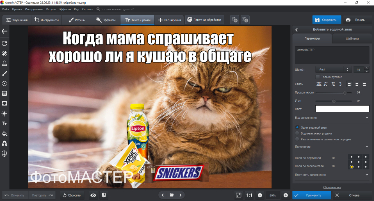 Размещение водяного знака в программе ФотоМАСТЕР