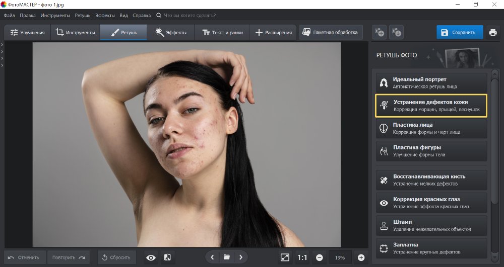 Идеальный портрет ФотоМАСТЕР