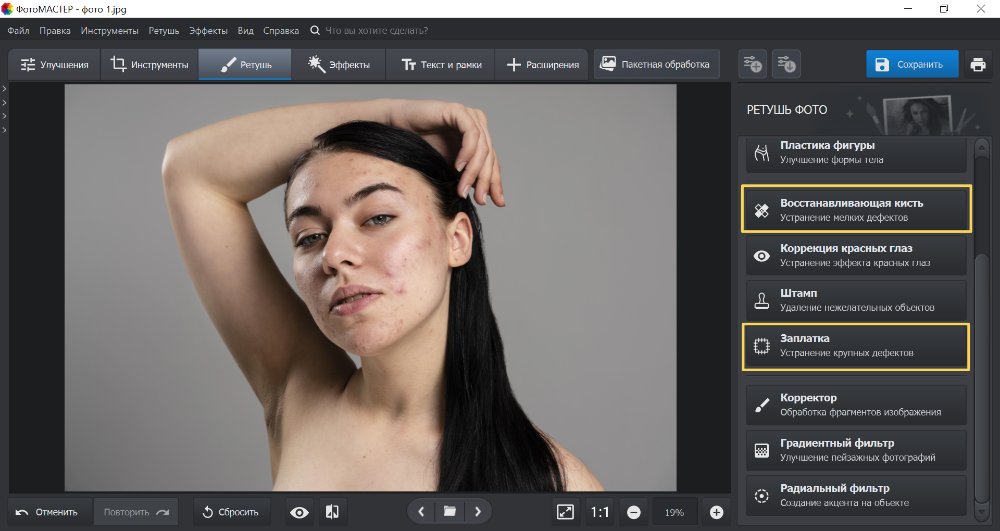 Идеальный портрет ФотоМАСТЕР