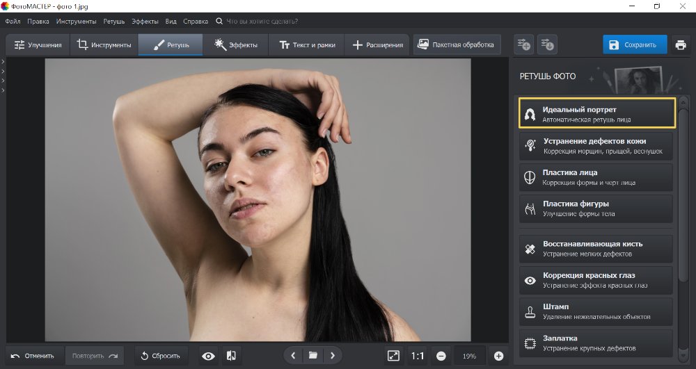 Идеальный портрет ФотоМАСТЕР