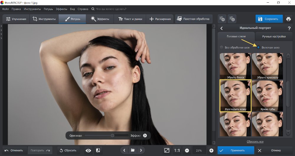 Идеальный портрет ФотоМАСТЕР