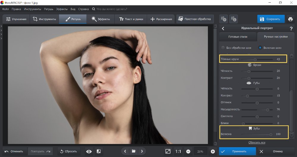 Идеальный портрет ФотоМАСТЕР