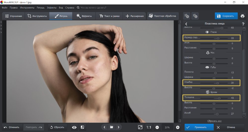 Идеальный портрет ФотоМАСТЕР