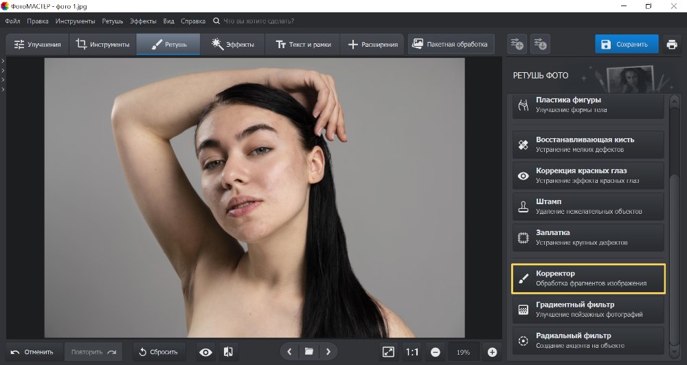 Идеальный портрет ФотоМАСТЕР