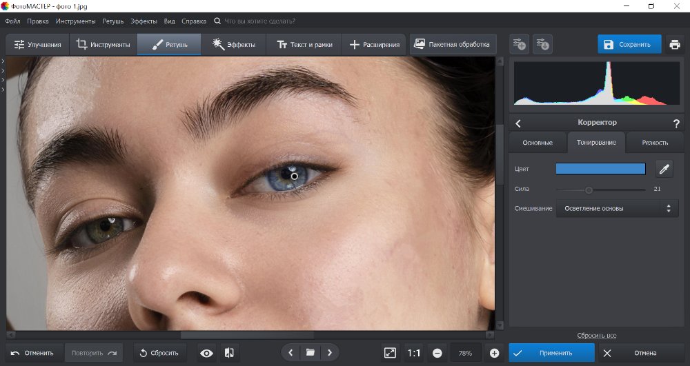 Идеальный портрет ФотоМАСТЕР