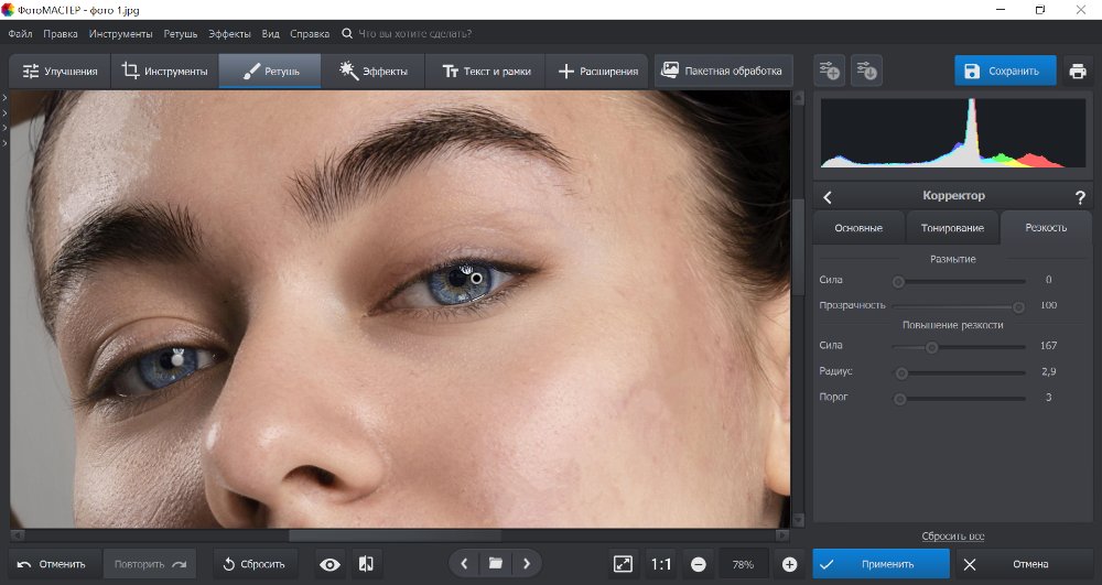 Идеальный портрет ФотоМАСТЕР