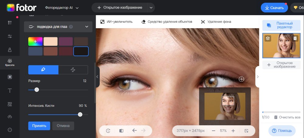 Идеальный портрет ФотоМАСТЕР