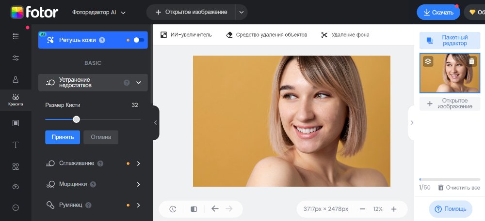 Идеальный портрет ФотоМАСТЕР