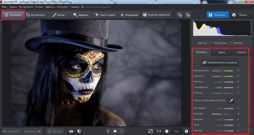 Как обрабатывать фото