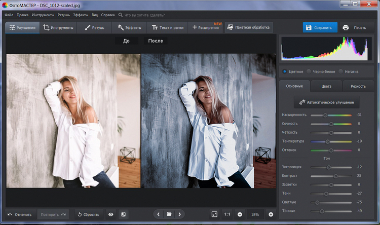 Обработка снимков в ФотоМАСТЕРЕ