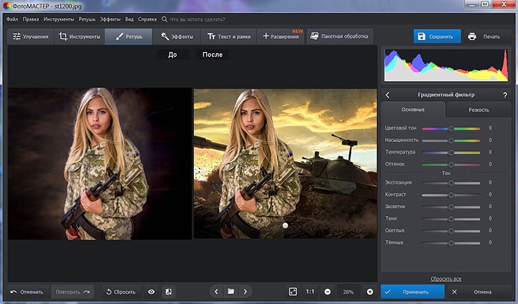 Обработка фото в программе