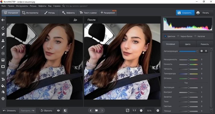 автокоррекция снимка