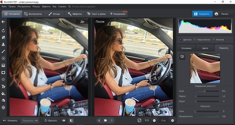 настройки резкости