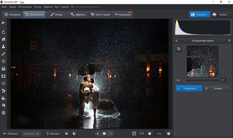 убираем шум на фото