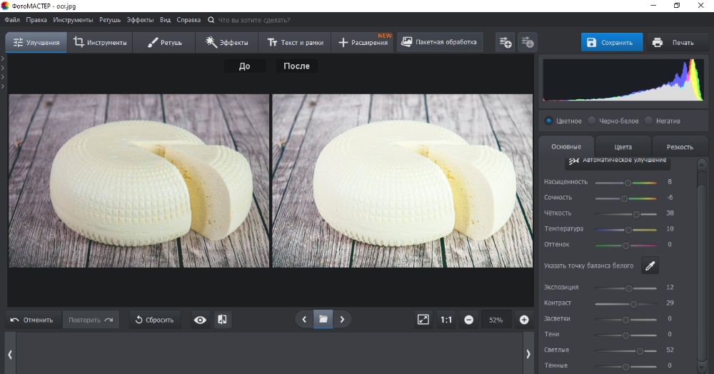 ФотоМАСТЕР