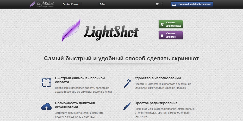 LightShot