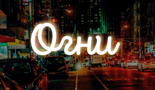 Коллекция готовых стилей текста