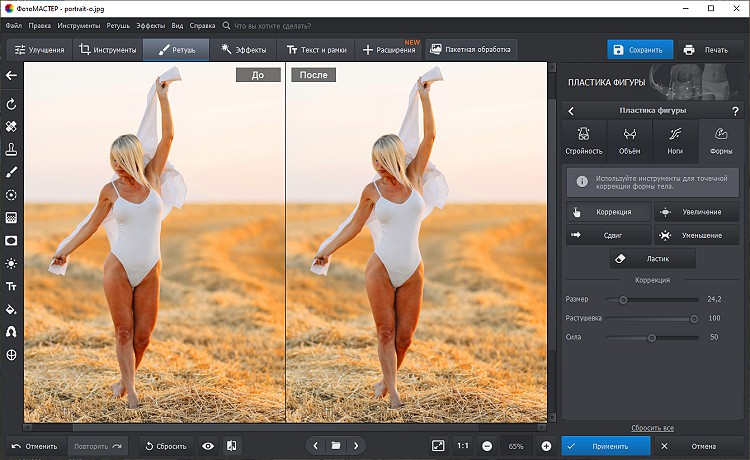 Корректируем фигуру