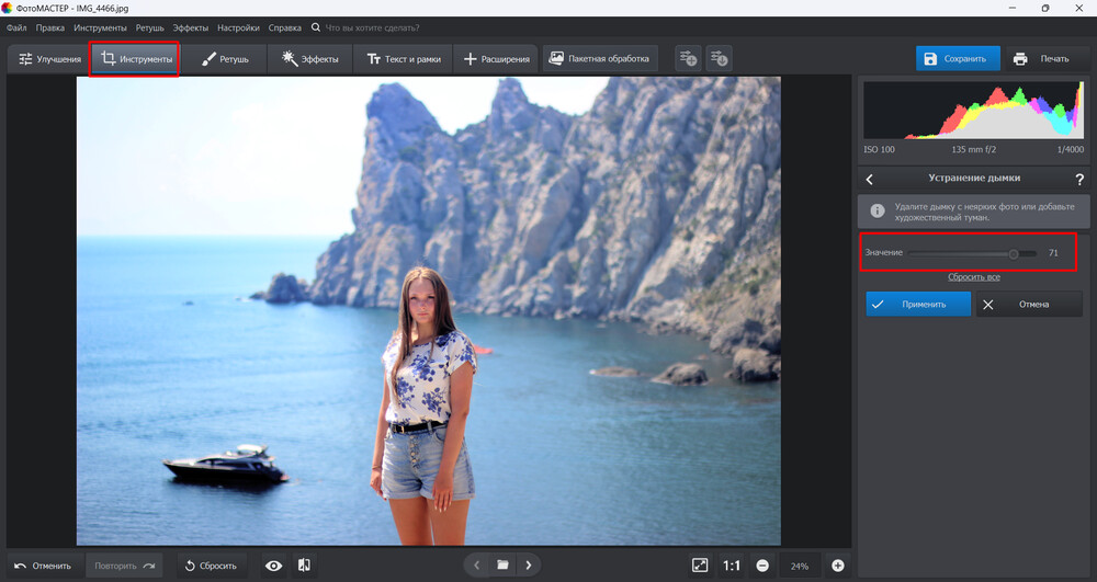 Устранение дымки на снимке