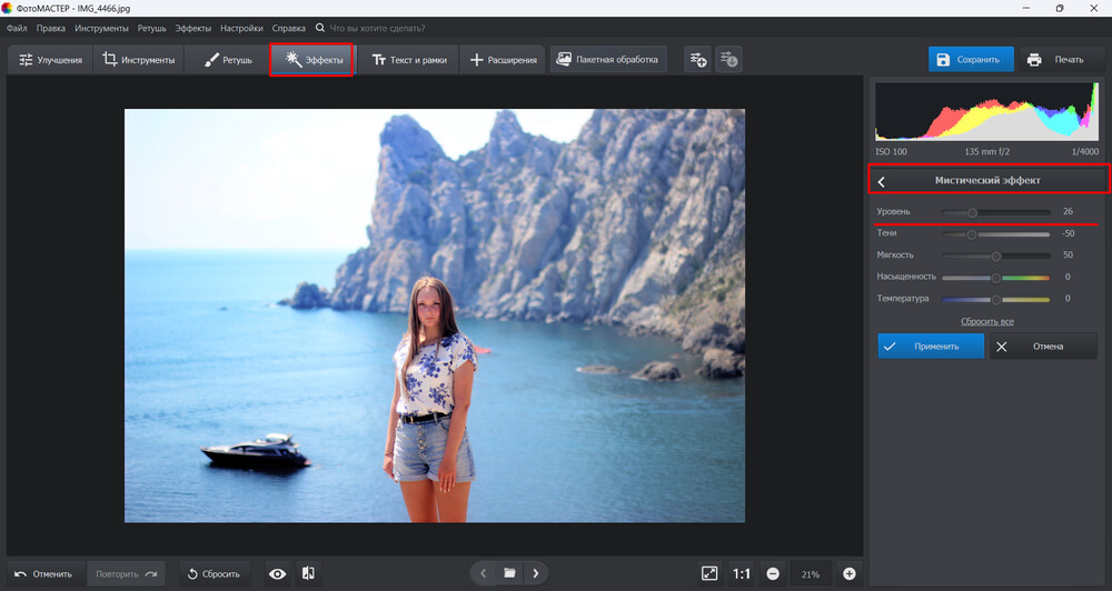 Обработка снимка в ФотоМАСТЕР