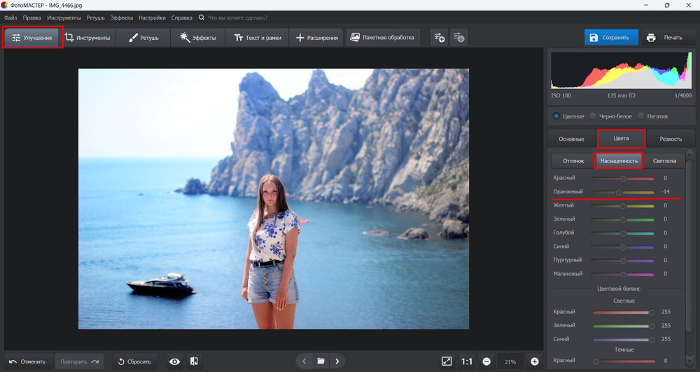 Улучшение снимка