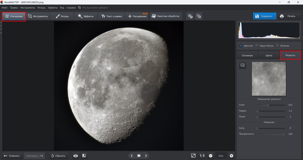 Изменение резкости