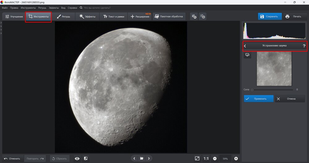 Устранение шума