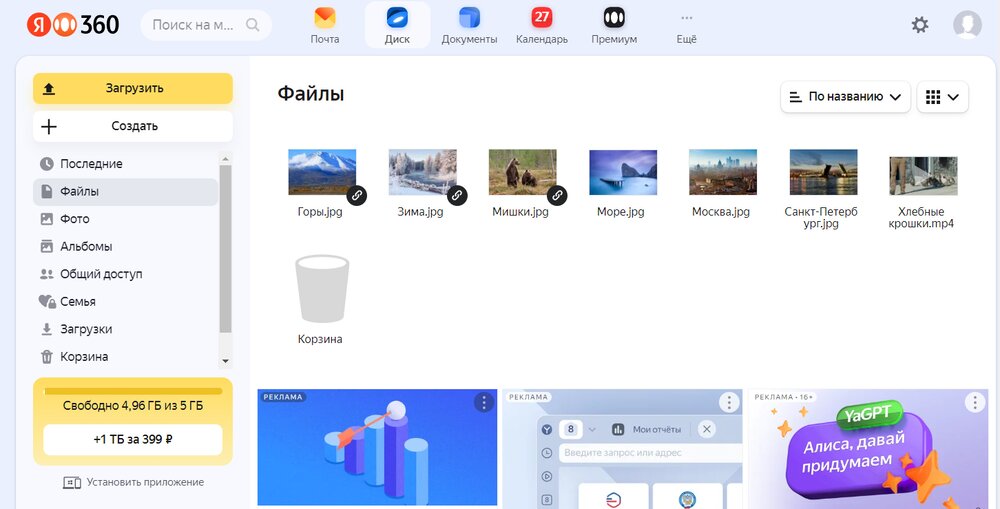 Яндекс Диск