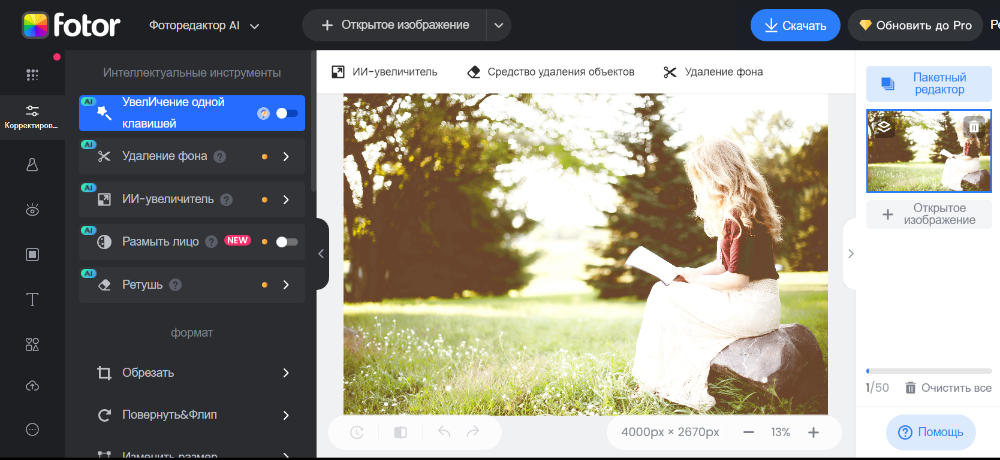 исправление засвета онлайн