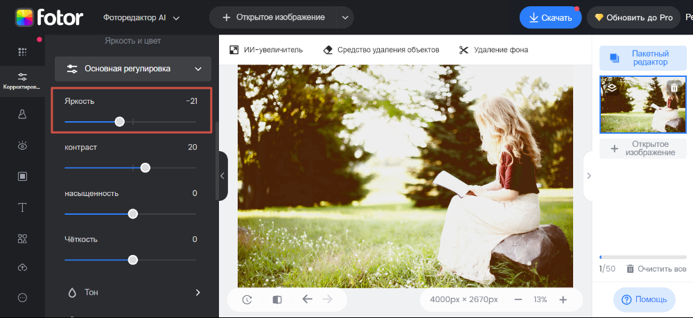 обработка фото Fotor
