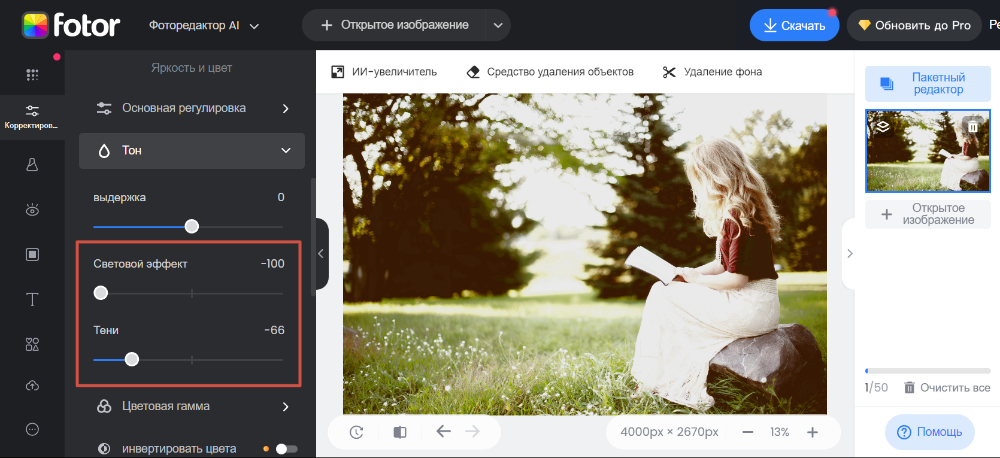 убрать засветки в Fotor
