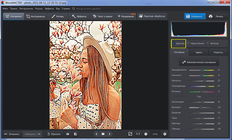 Цветной эффект
