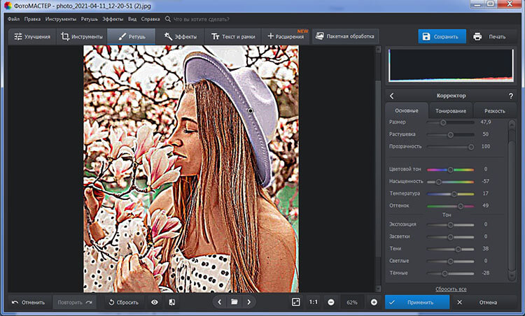 Корректор цвета