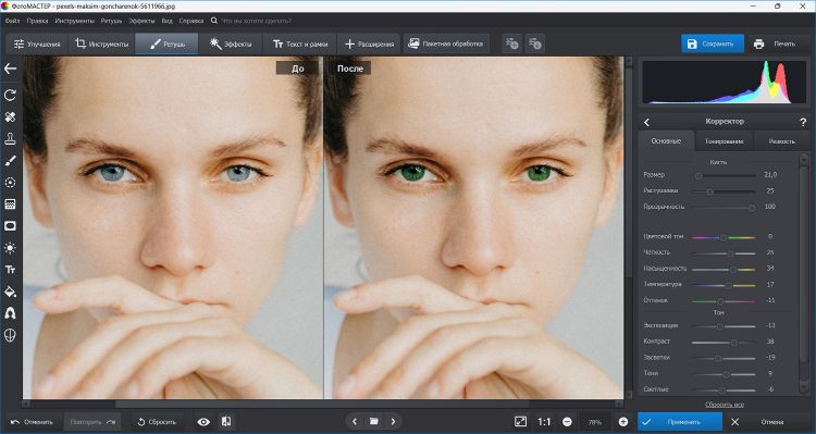 ФотоМАСТЕР