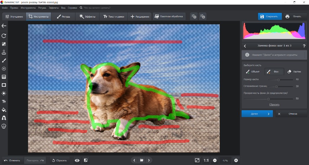 Удаление фона