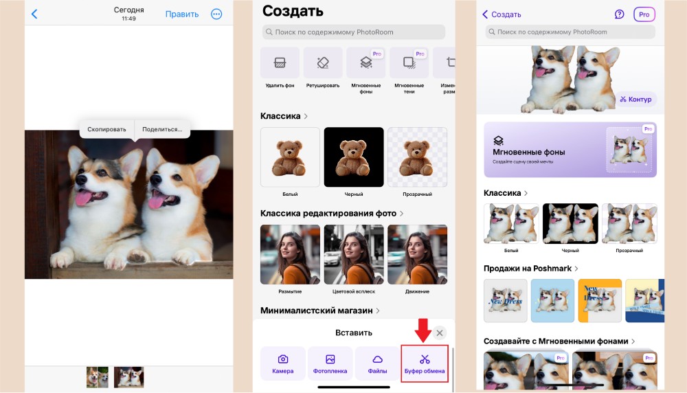 Удаление фона на айфоне