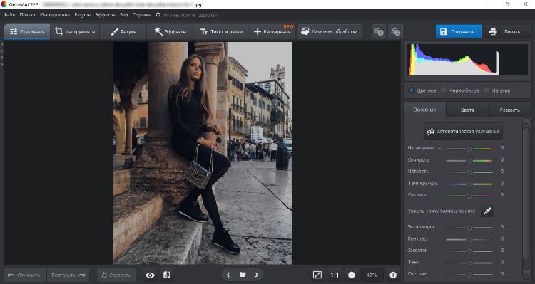 Как осветлить фотографию