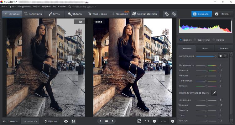 Осветление фото