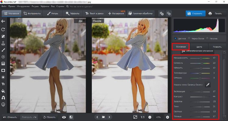 Как сделать фото светлее