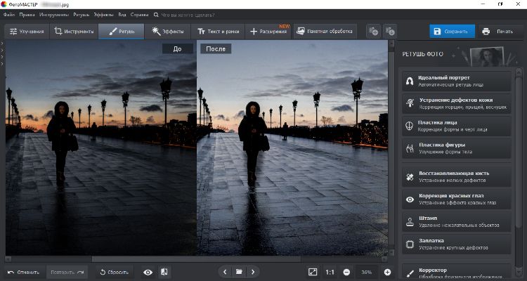 Сохранение осветленного фото