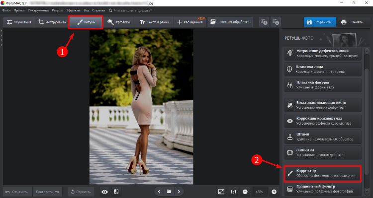 Как осветлить человека на изображении